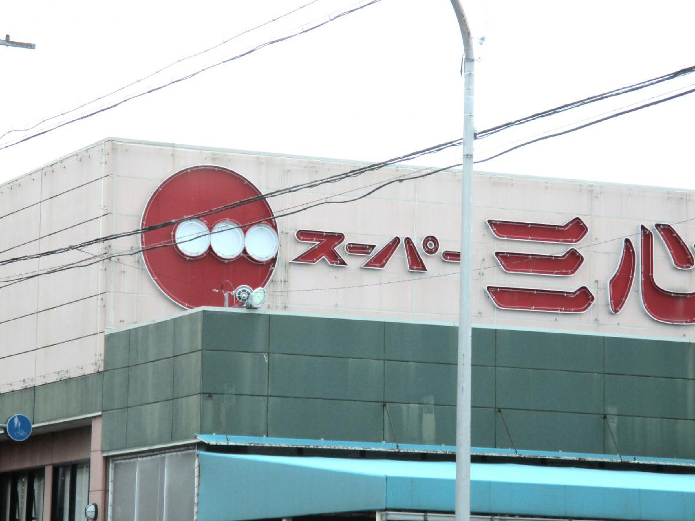当時のメディア報道・掲載写真