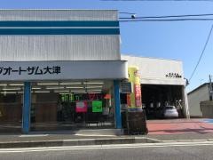 マツダオートザム大津