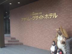 アヤハレークサイドホテル