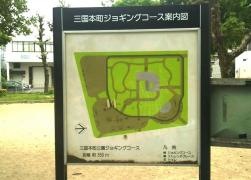 三国本町公園