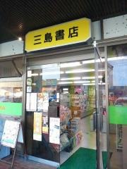三島書店