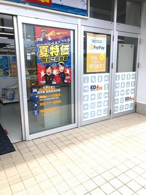 マーケットピア エディオン 鹿児島姶良加治木店 姶良市加治木町木田