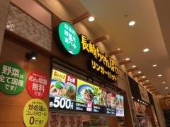 リンガーハット　木の葉モール橋本店