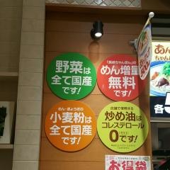 リンガーハット　木の葉モール橋本店