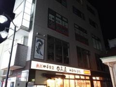 中華食堂日高屋　尻手駅前店