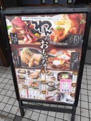 くいもの屋わん　岩国店