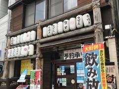 山内農場　飯田駅前店