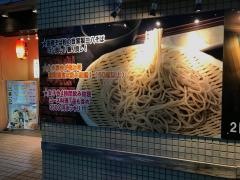 そば処どん　金沢文庫店