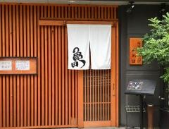 桜坂茶寮・かめ田