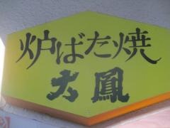 大鳳