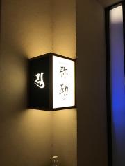 Ｔｅｐｐａｎ‐ｙａｋｉ弥勒