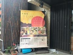 にこいち居酒屋