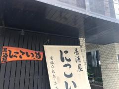 にこいち居酒屋