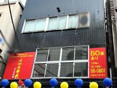 手羽先番長　ニシタチ店