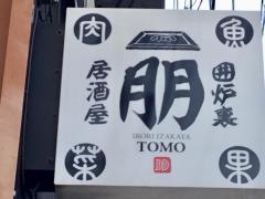 囲炉裏居酒屋・朋