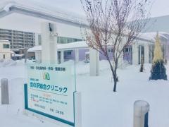 宮の沢総合クリニック