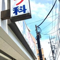 小野皮フ科