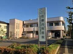 佐藤内科医院