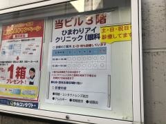ひまわりアイクリニック