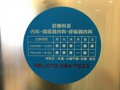 すが内科クリニック