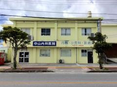 中山内科医院