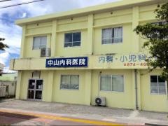 中山内科医院