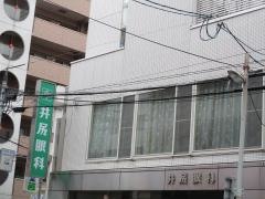 井尻眼科医院