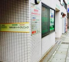 ながさきハートクリニック