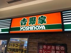 吉野家　プレナ幕張店