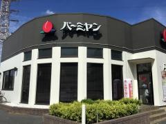バーミヤン　新横浜店