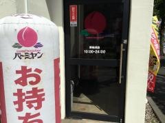 バーミヤン　新横浜店