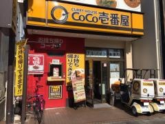 ＣｏＣｏ壱番屋　熱田区伝馬町店