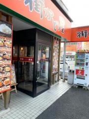 街かど屋　岩塚本通店