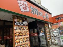 街かど屋　岩塚本通店