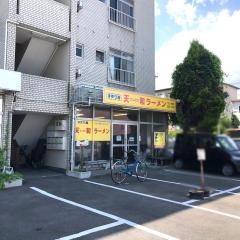 天和ラーメン