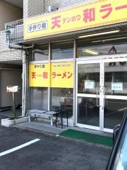 天和ラーメン