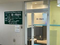 霞ケ関歯科