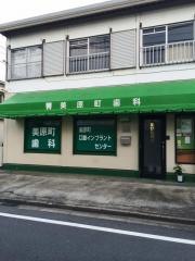 美原町歯科