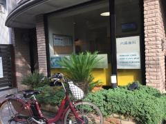 内藤歯科