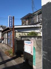 杉本歯科医院