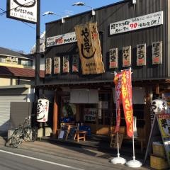 や台ずし　西八王子南口町