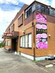 玉起園