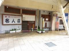 ショッピングセンター　レイ名人荘