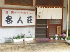 ショッピングセンター　レイ名人荘