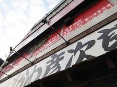 楽天地もつ鍋西中洲店
