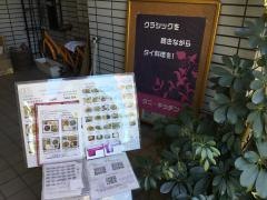 タニ・キッチン鹿嶋山王店