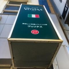 ヴェリタス