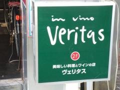 ヴェリタス