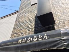 かるとん