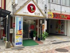 中華モリタ